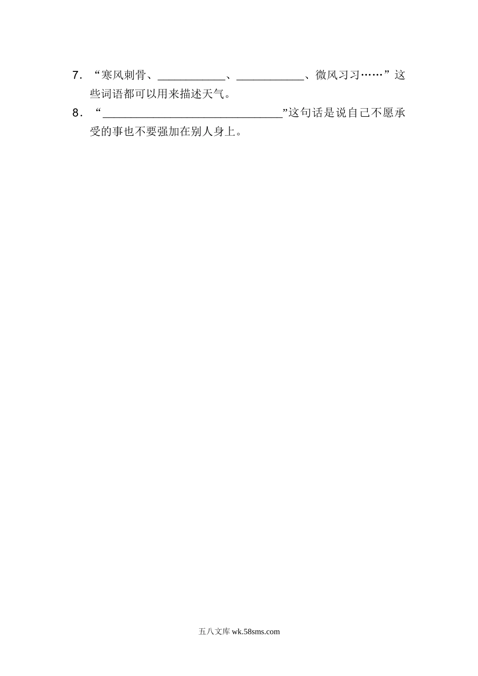 小学二年级语文上册_3-7-1-2、练习题、作业、试题、试卷_通用_二年级上册语文期末专项训练卷期末专项训练-日积月累含答案.doc_第3页