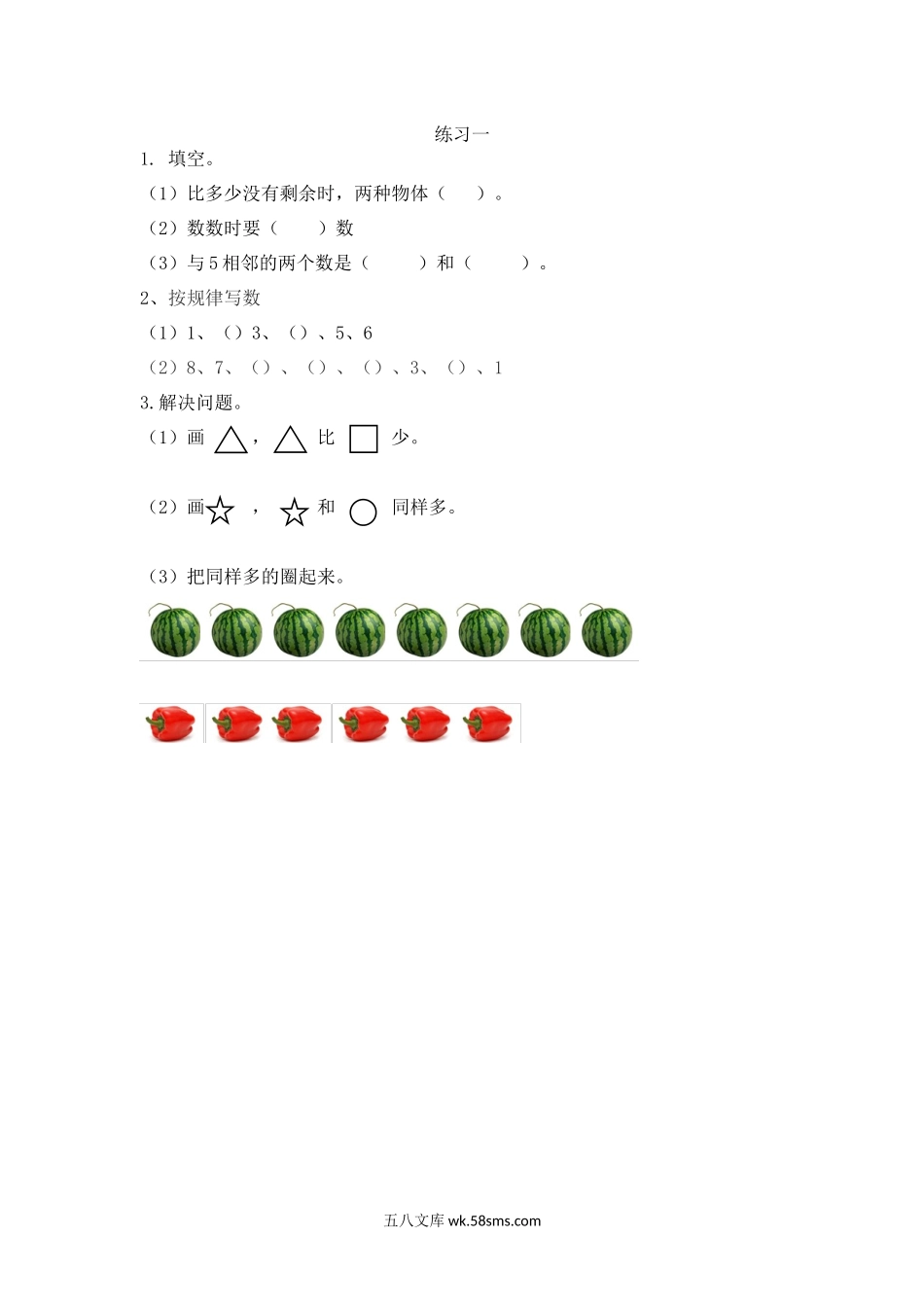 小学一年级数学上册_3-6-3-2、练习题、作业、试题、试卷_人教版_课时练_人教版-一年级上册数学-课时练习题+答案-第一单元 1.3 练习一.docx_第1页