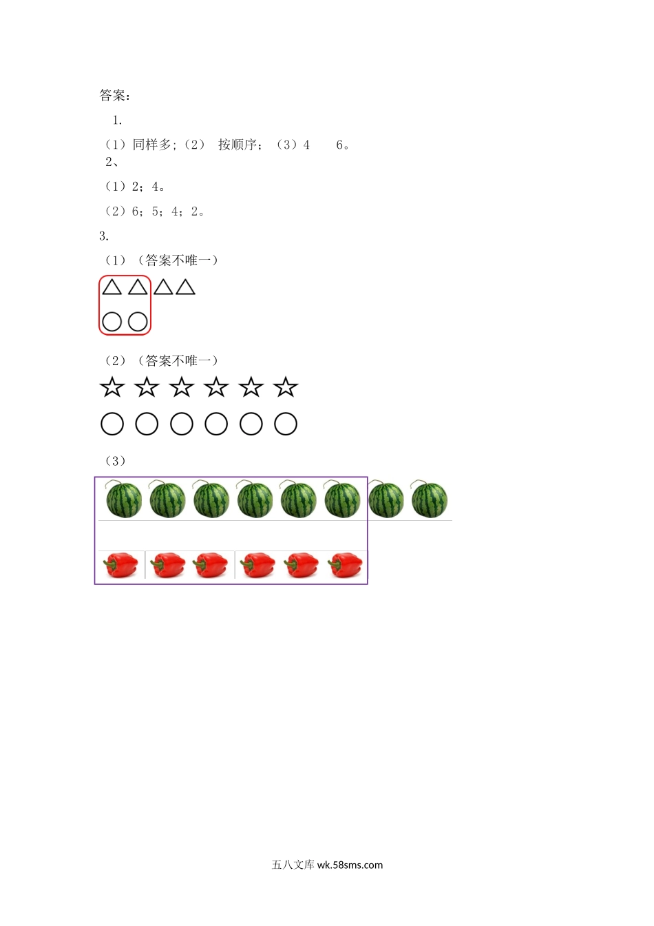 小学一年级数学上册_3-6-3-2、练习题、作业、试题、试卷_人教版_课时练_人教版-一年级上册数学-课时练习题+答案-第一单元 1.3 练习一.docx_第2页