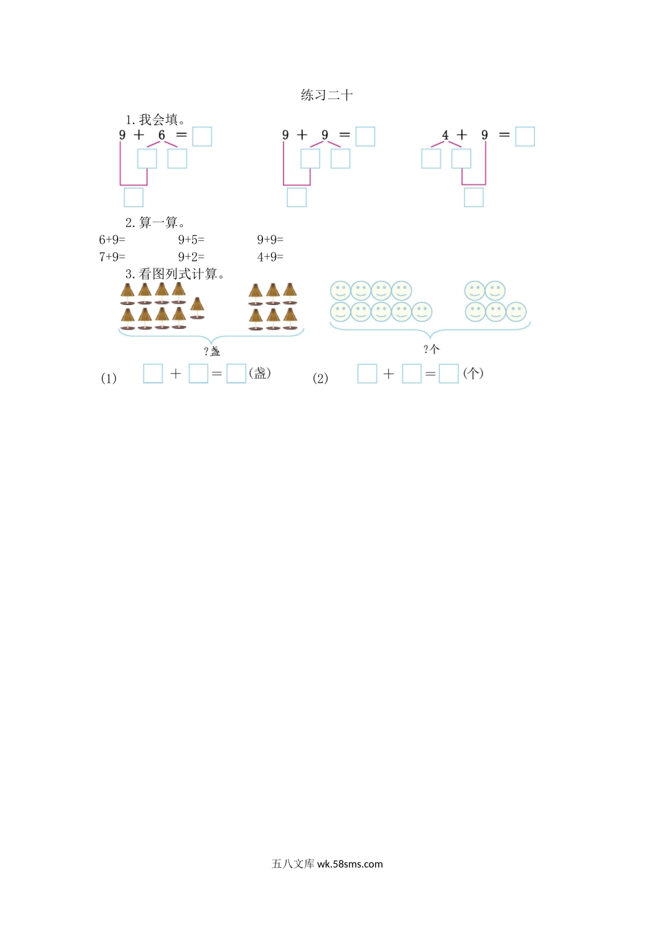 小学一年级数学上册_3-6-3-2、练习题、作业、试题、试卷_人教版_课时练_人教版-一年级上册数学-课时每课练习题+答案-第八单元8.2 练习二十.docx_第1页