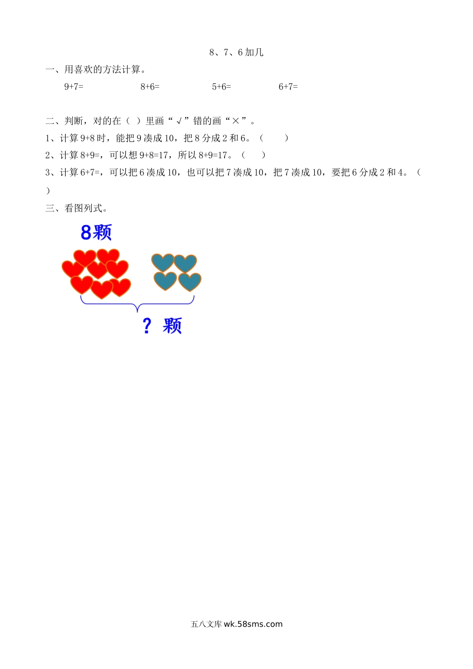 小学一年级数学上册_3-6-3-2、练习题、作业、试题、试卷_人教版_课时练_人教版-一年级上册数学-课时每课练习题+答案-第八单元8.3 8、7、6加几.doc_第1页