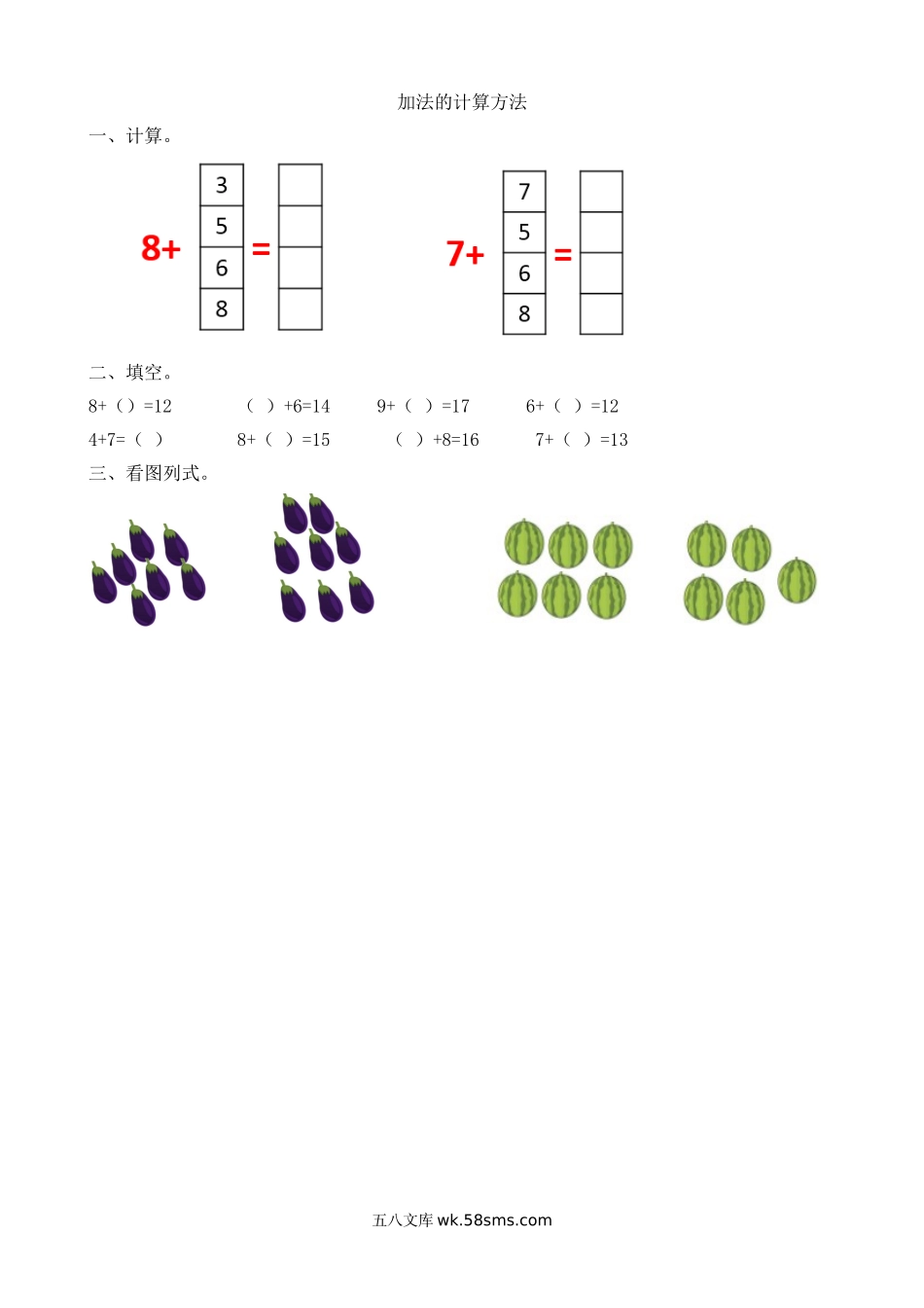 小学一年级数学上册_3-6-3-2、练习题、作业、试题、试卷_人教版_课时练_人教版-一年级上册数学-课时每课练习题+答案-第八单元8.4 加法的计算方法.doc_第1页