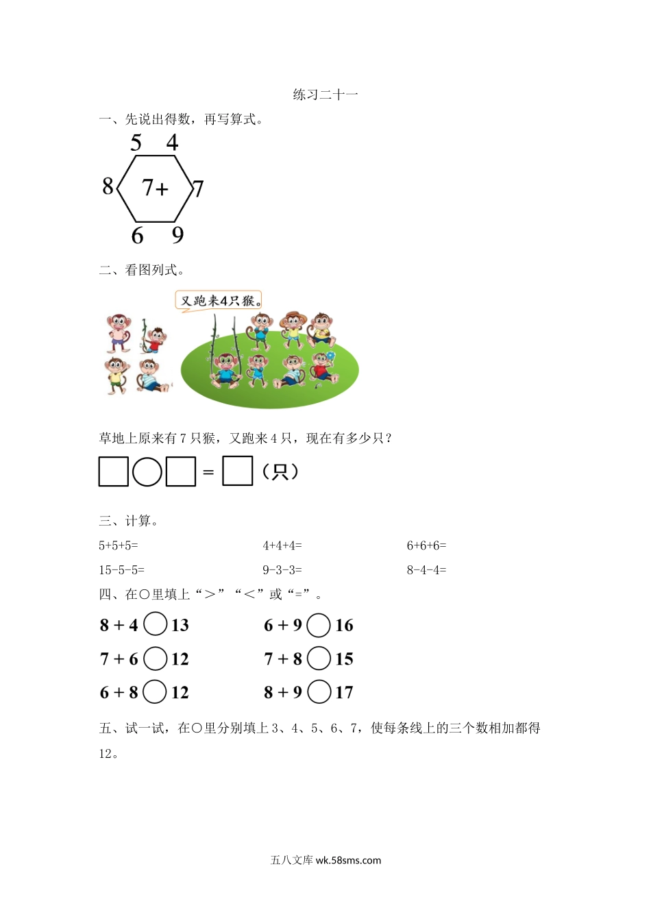 小学一年级数学上册_3-6-3-2、练习题、作业、试题、试卷_人教版_课时练_人教版-一年级上册数学-课时每课练习题+答案-第八单元8.5 练习二十一.docx_第1页