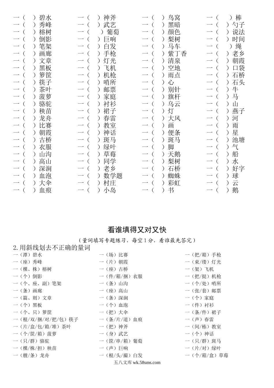 小学三年级语文上册_3-8-1-2、练习题、作业、试题、试卷_部编（人教）版_专项练习_三年级语文填量词专项练习题，基础知识，暑假掌握！.doc_第2页