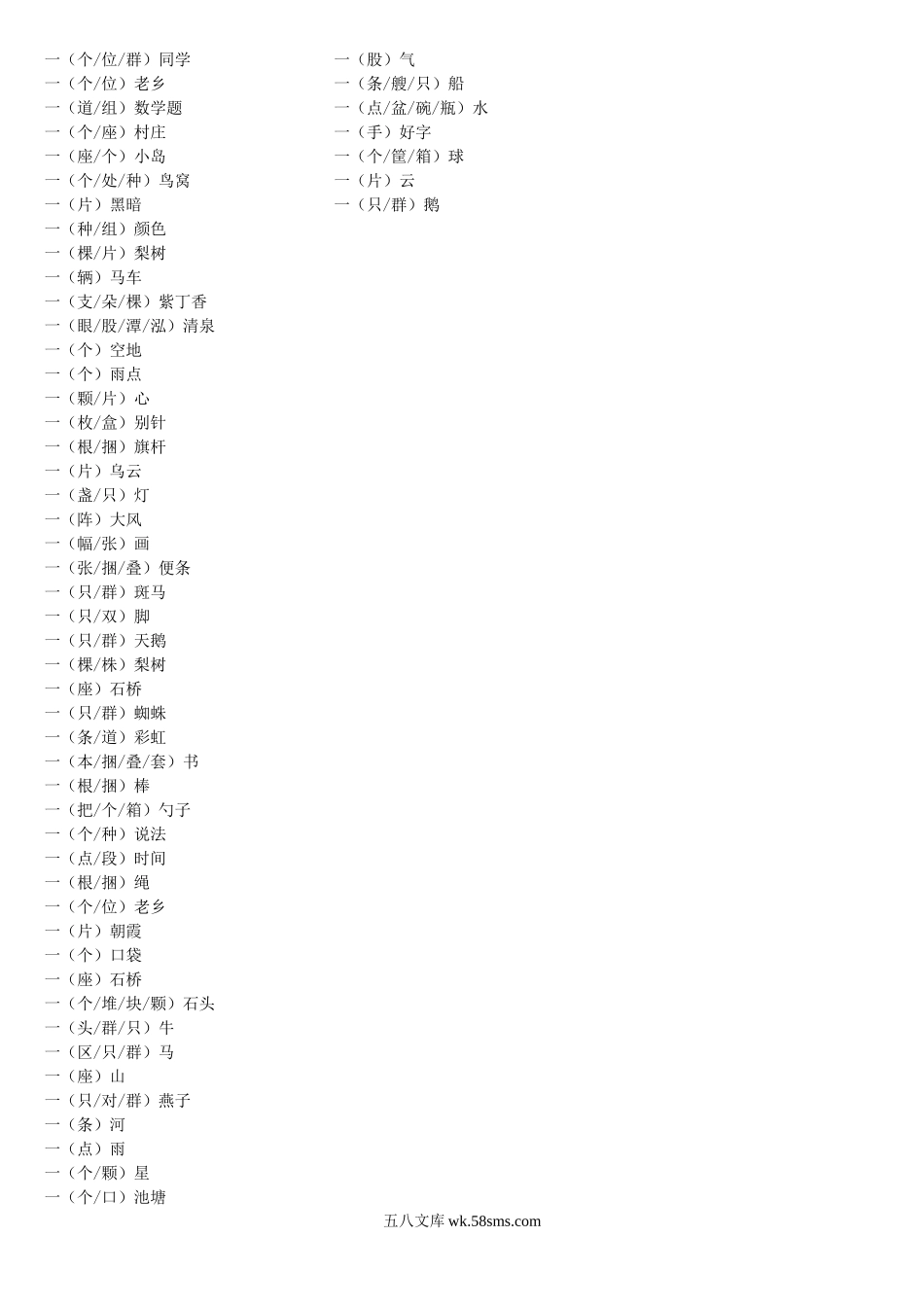 小学三年级语文上册_3-8-1-2、练习题、作业、试题、试卷_部编（人教）版_专项练习_三年级语文填量词专项练习题，基础知识，暑假掌握！.doc_第3页