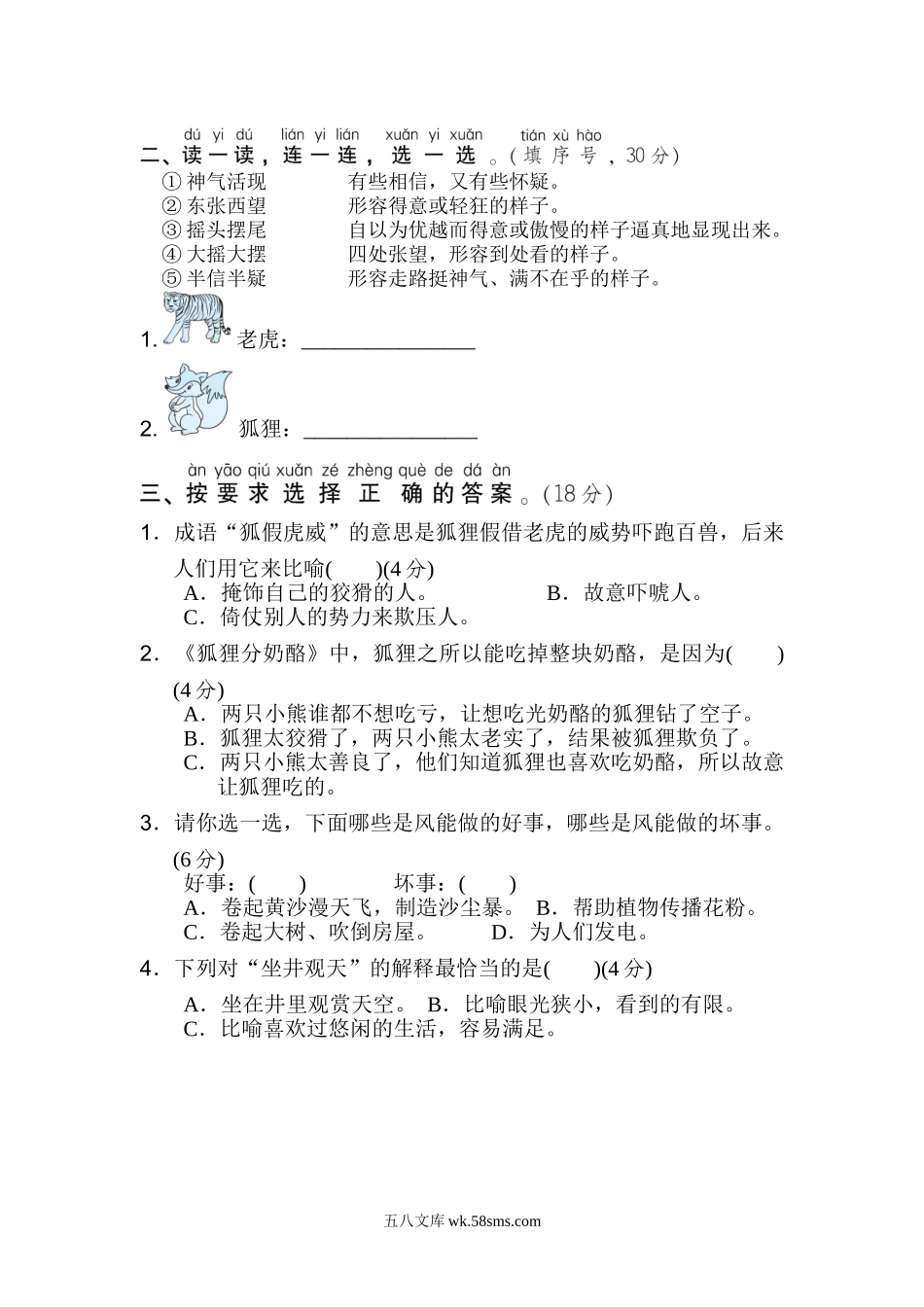 小学二年级语文上册_3-7-1-2、练习题、作业、试题、试卷_通用_二年级上册语文期末专项训练卷期末专项训练-文本回顾-含答案.doc_第2页