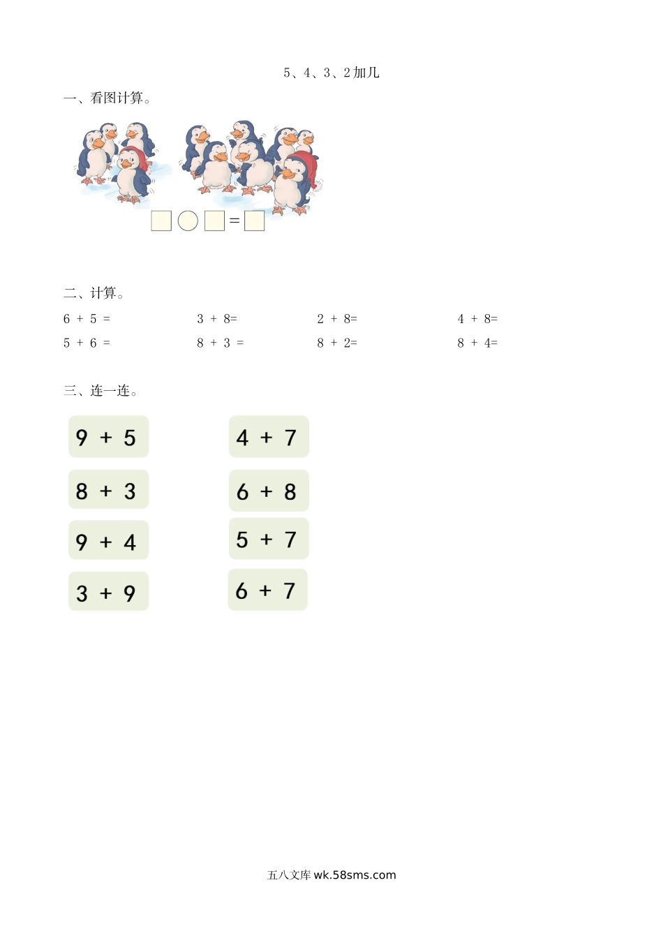 小学一年级数学上册_3-6-3-2、练习题、作业、试题、试卷_人教版_课时练_人教版-一年级上册数学-课时每课练习题+答案-第八单元8.6  5、4、3、2加几.doc_第1页