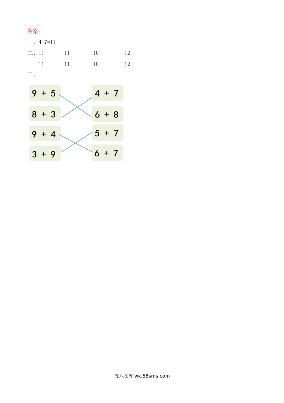 小学一年级数学上册_3-6-3-2、练习题、作业、试题、试卷_人教版_课时练_人教版-一年级上册数学-课时每课练习题+答案-第八单元8.6  5、4、3、2加几.doc_第2页