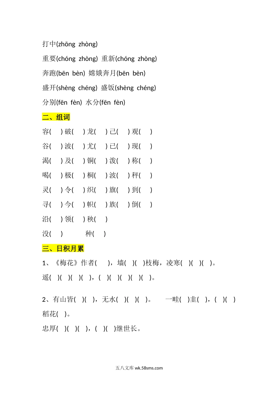 小学二年级语文上册_3-7-1-2、练习题、作业、试题、试卷_通用_二年级上册-语文期中易错题汇总.docx_第2页