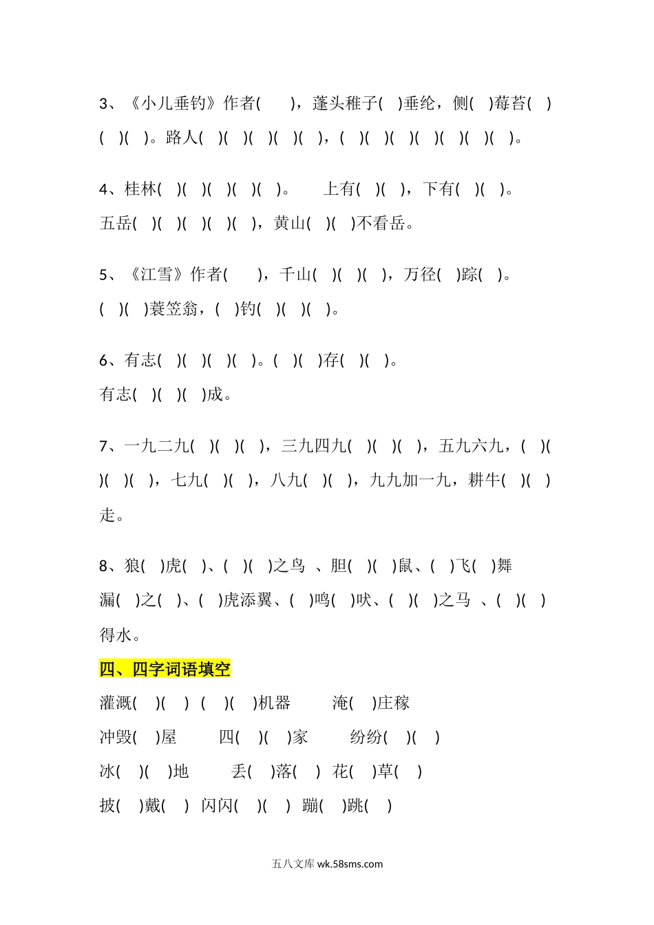 小学二年级语文上册_3-7-1-2、练习题、作业、试题、试卷_通用_二年级上册-语文期中易错题汇总.docx_第3页