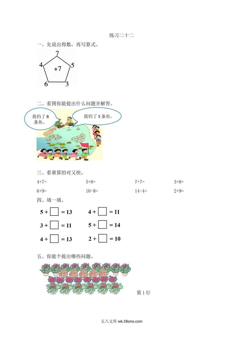 小学一年级数学上册_3-6-3-2、练习题、作业、试题、试卷_人教版_课时练_人教版-一年级上册数学-课时每课练习题+答案-第八单元8.7 练习二十二.docx_第1页