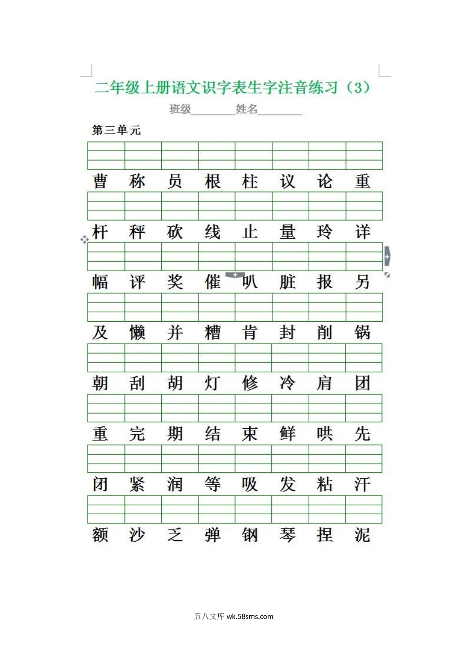 小学二年级语文上册_3-7-1-2、练习题、作业、试题、试卷_通用_二年级上册语文生字注音练习专项(1).docx_第3页