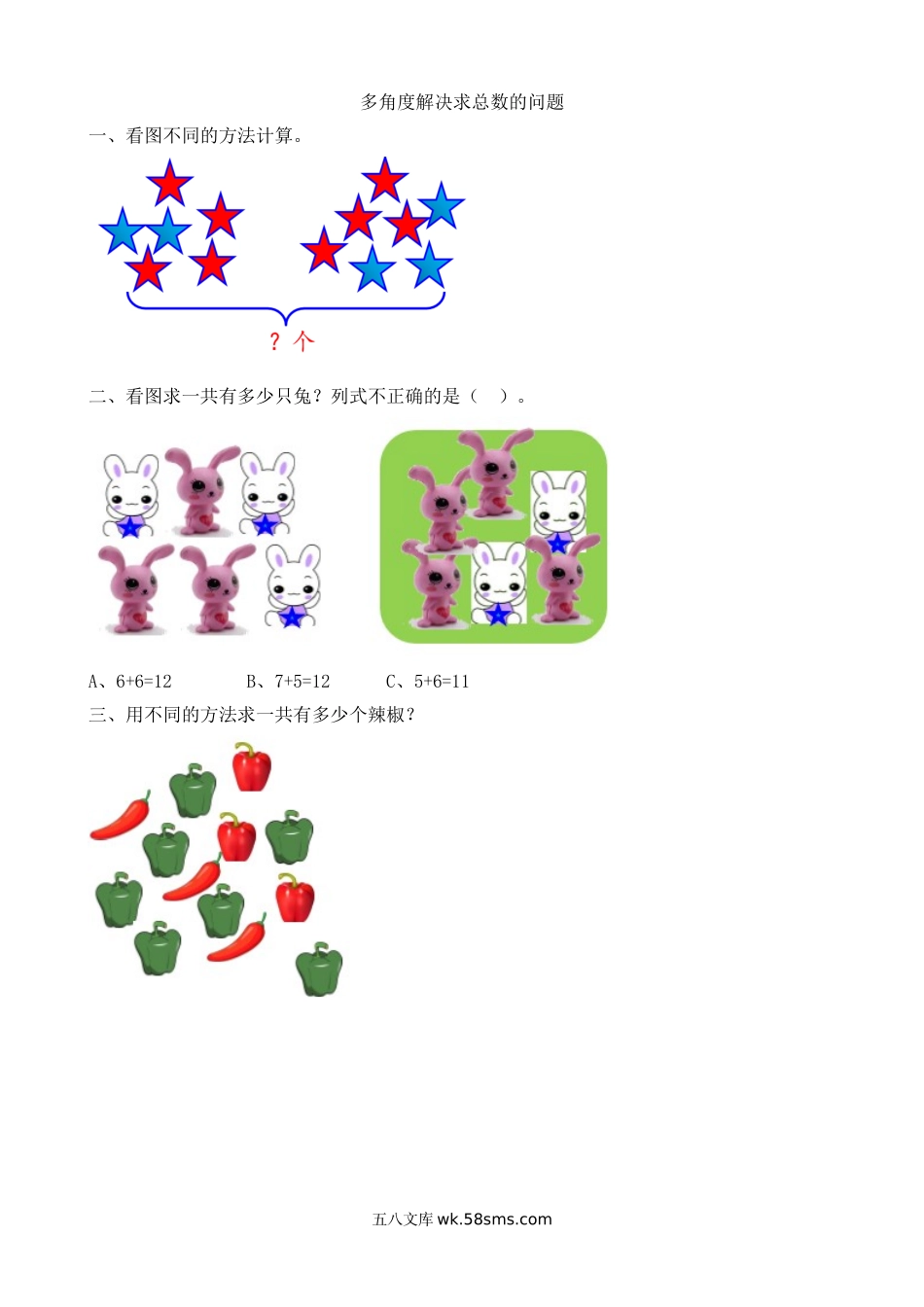 小学一年级数学上册_3-6-3-2、练习题、作业、试题、试卷_人教版_课时练_人教版-一年级上册数学-课时每课练习题+答案-第八单元8.8 多角度解决求总数的问题.doc_第1页