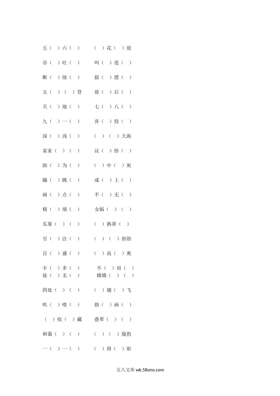 小学二年级语文上册_3-7-1-2、练习题、作业、试题、试卷_通用_二年级上册语文四字词语填空练习.docx_第2页