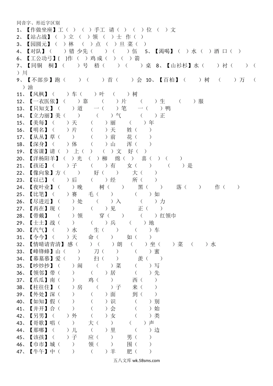 小学二年级语文上册_3-7-1-2、练习题、作业、试题、试卷_通用_二年级上册语文-同音字、形近字练习.doc_第1页