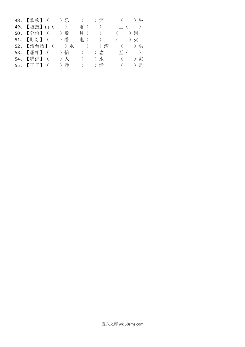 小学二年级语文上册_3-7-1-2、练习题、作业、试题、试卷_通用_二年级上册语文-同音字、形近字练习.doc_第2页