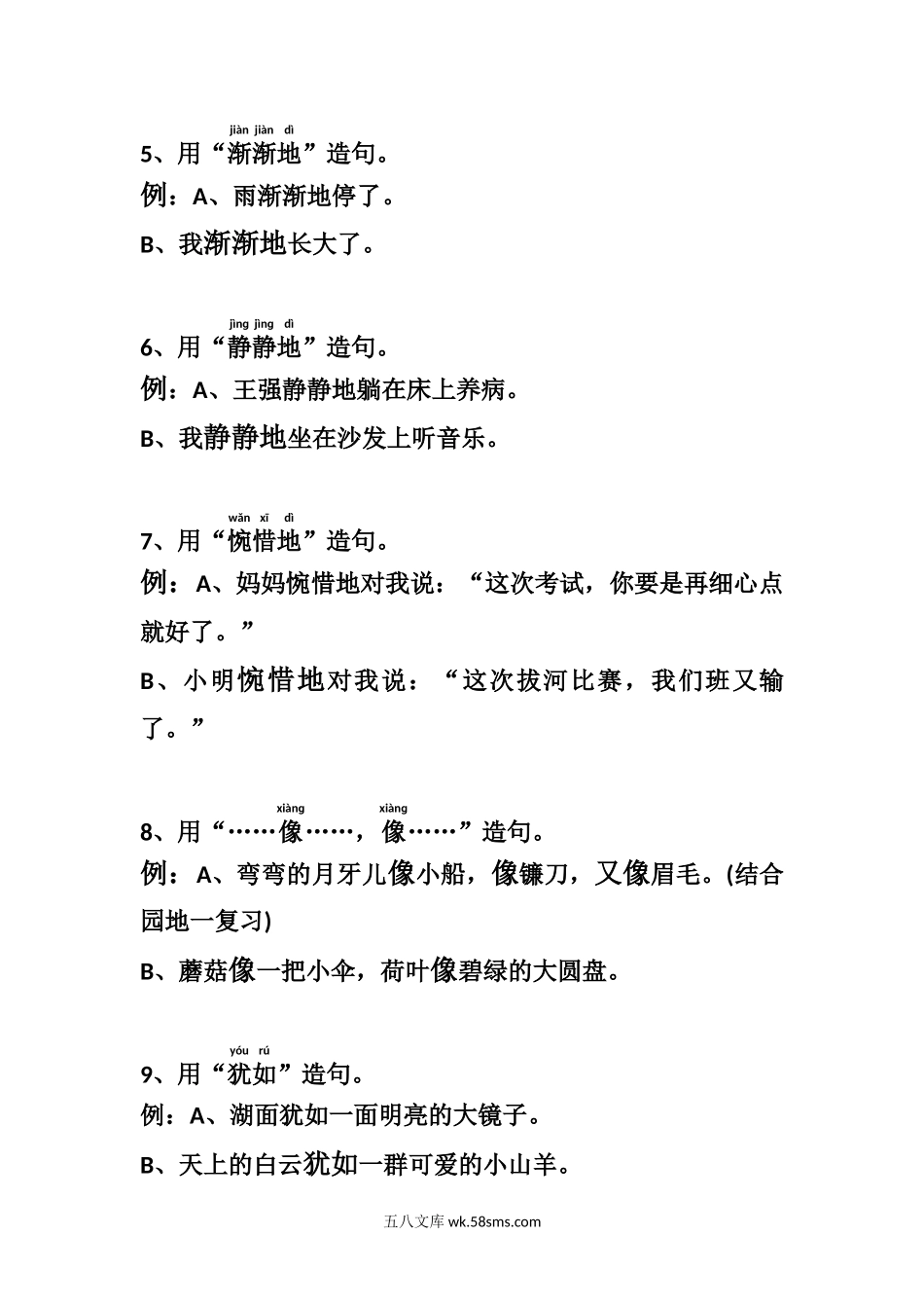 小学二年级语文上册_3-7-1-2、练习题、作业、试题、试卷_通用_二年级上册-语文易考题：造句.docx_第2页