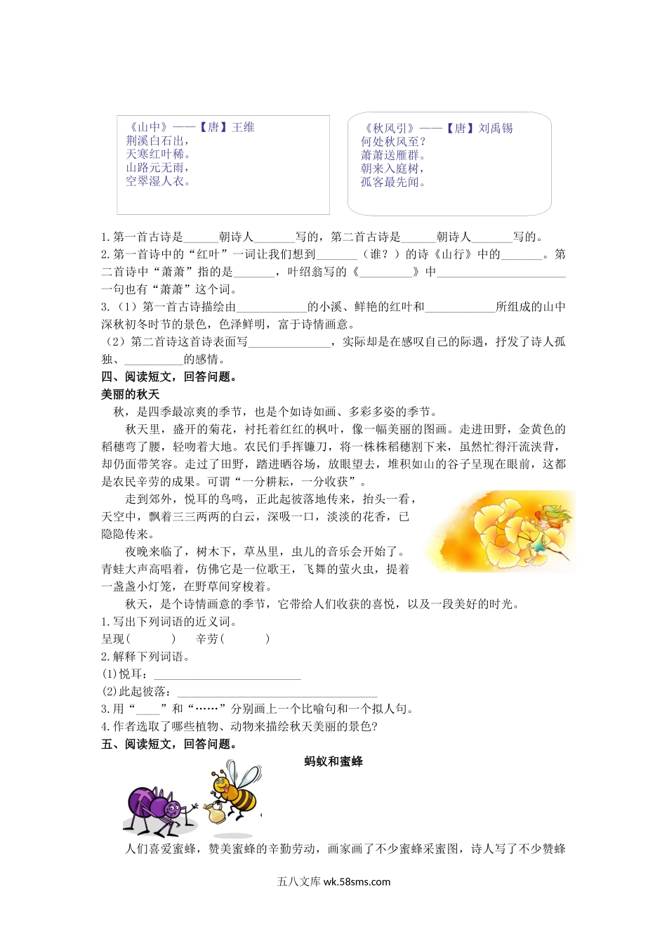 小学三年级语文上册_3-8-1-2、练习题、作业、试题、试卷_部编（人教）版_专项练习_统编版三年级上册语文专项复习6.课外阅读专项含参考答案.docx_第2页