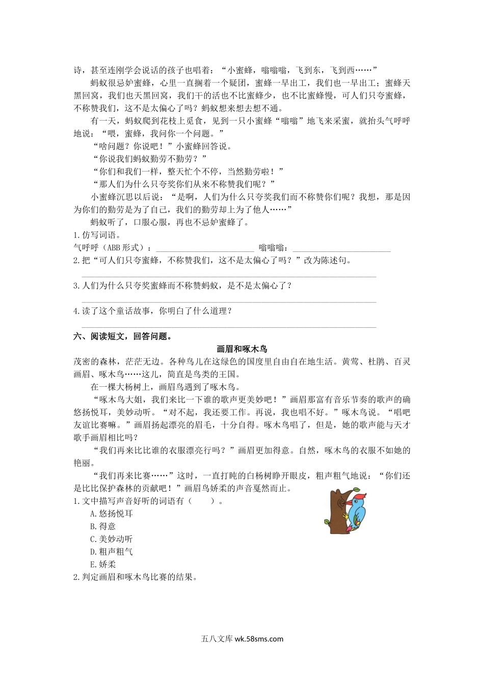 小学三年级语文上册_3-8-1-2、练习题、作业、试题、试卷_部编（人教）版_专项练习_统编版三年级上册语文专项复习6.课外阅读专项含参考答案.docx_第3页