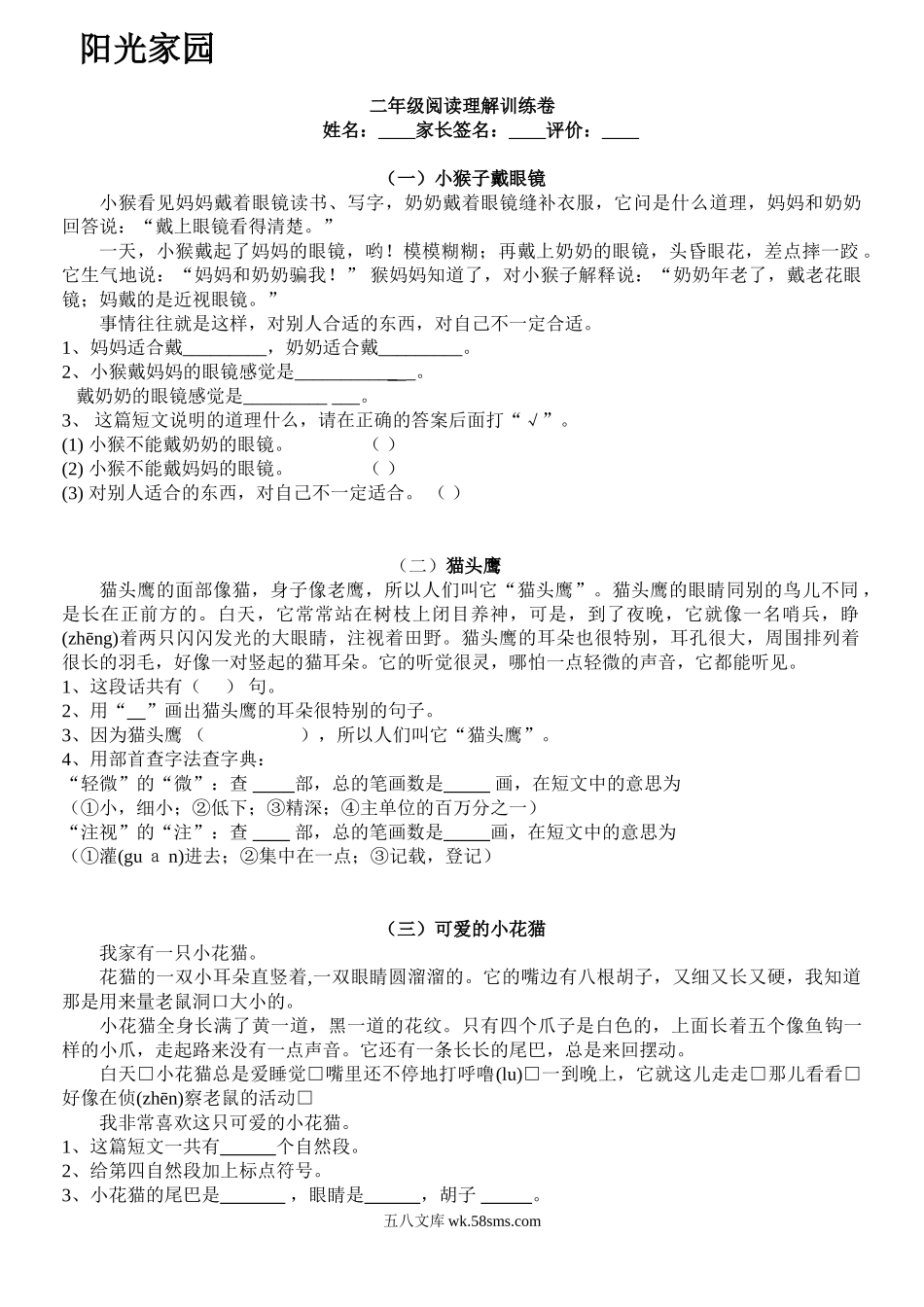 小学二年级语文上册_3-7-1-2、练习题、作业、试题、试卷_通用_二年级上册语文-阅读理解训练卷.doc_第1页