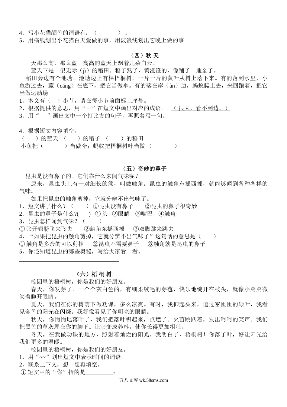 小学二年级语文上册_3-7-1-2、练习题、作业、试题、试卷_通用_二年级上册语文-阅读理解训练卷.doc_第2页