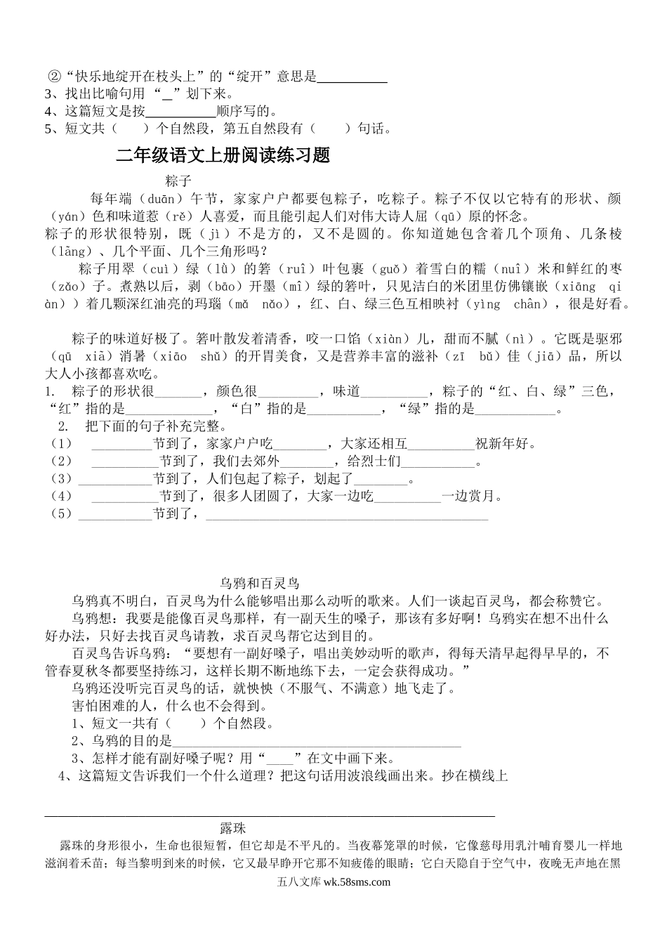 小学二年级语文上册_3-7-1-2、练习题、作业、试题、试卷_通用_二年级上册语文-阅读理解训练卷.doc_第3页