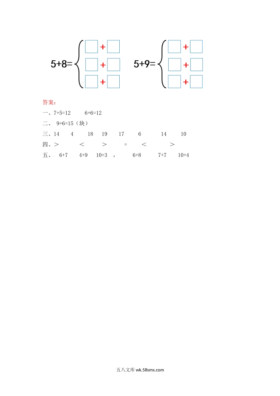 小学一年级数学上册_3-6-3-2、练习题、作业、试题、试卷_人教版_课时练_人教版-一年级上册数学-课时每课练习题+答案-第八单元8.11 整理和复习.docx_第2页