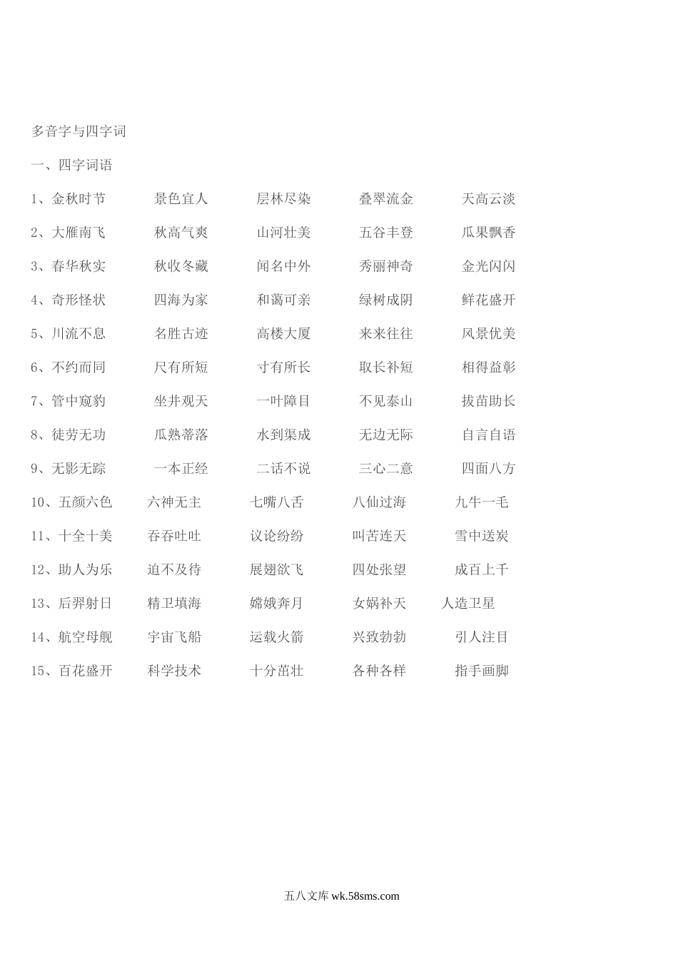 小学二年级语文上册_3-7-1-2、练习题、作业、试题、试卷_通用_二年级上册语文-造句练习资料.doc_第3页