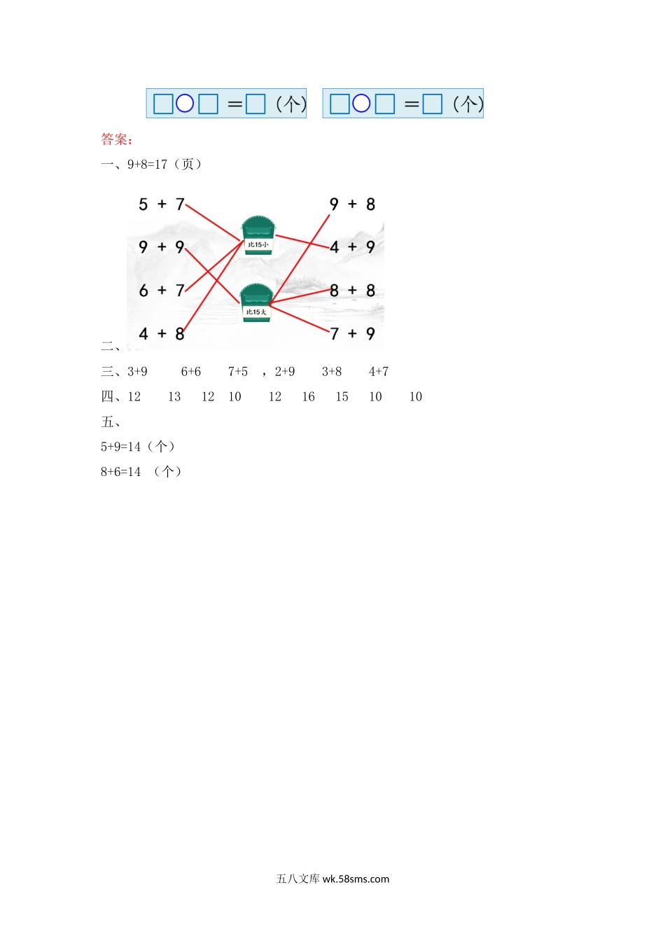 小学一年级数学上册_3-6-3-2、练习题、作业、试题、试卷_人教版_课时练_人教版-一年级上册数学-课时每课练习题+答案-第八单元8.12 练习二十四.docx_第2页