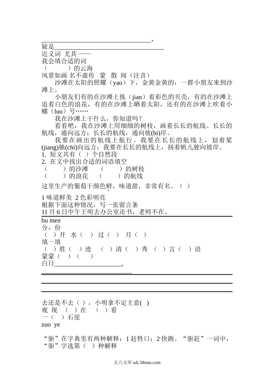 小学二年级语文上册_3-7-1-2、练习题、作业、试题、试卷_通用_二年级上语文-常出错的-错题集汇总.doc_第3页