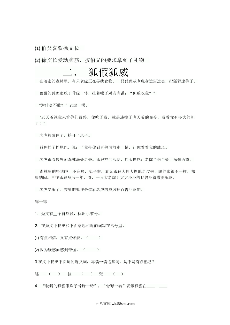 小学二年级语文上册_3-7-1-2、练习题、作业、试题、试卷_通用_二年级上语文阅读训练及答案-(一).doc_第2页