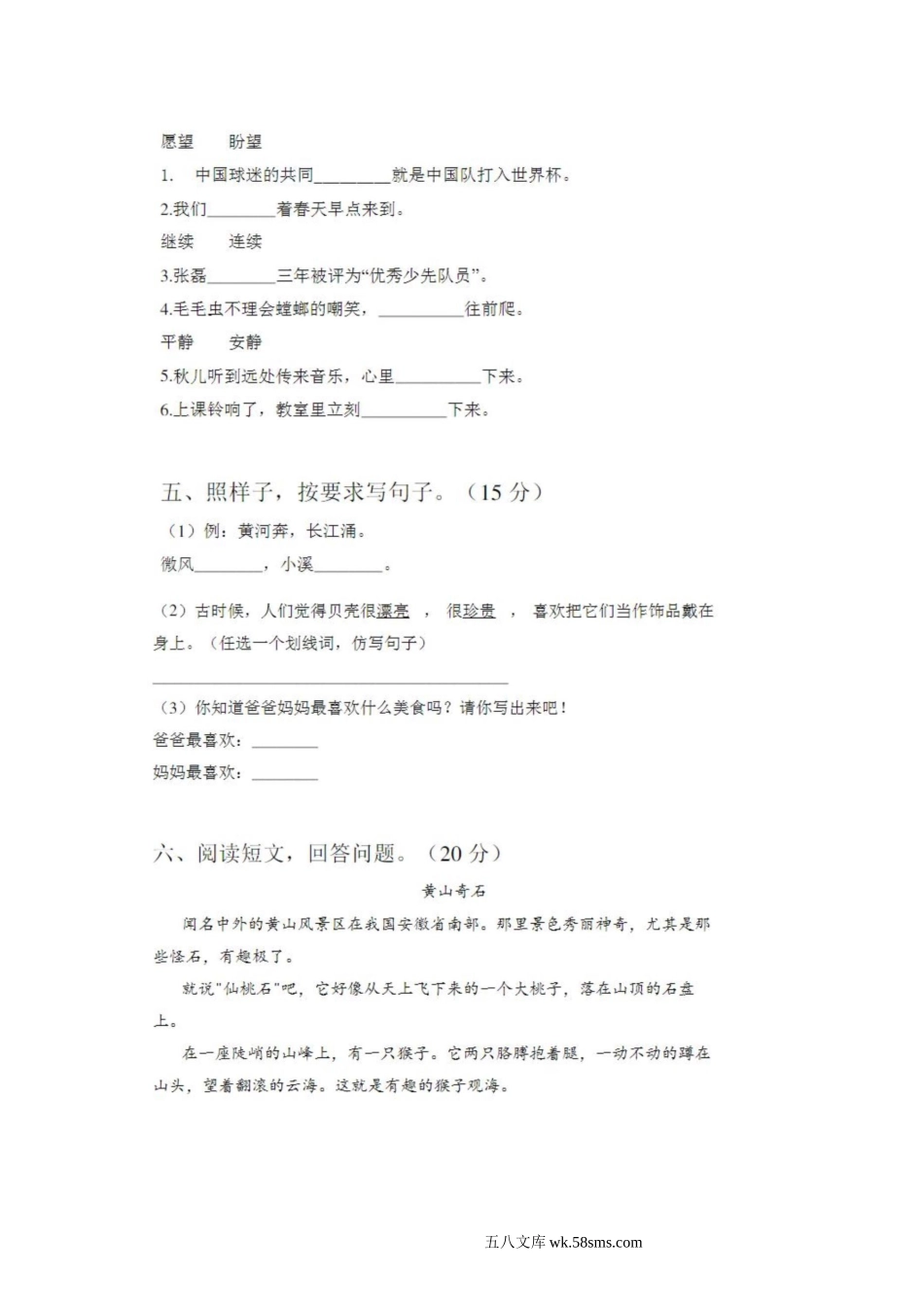 小学二年级语文上册_3-7-1-2、练习题、作业、试题、试卷_通用_二年级语文上册第一次月考试卷及答案2.doc_第2页