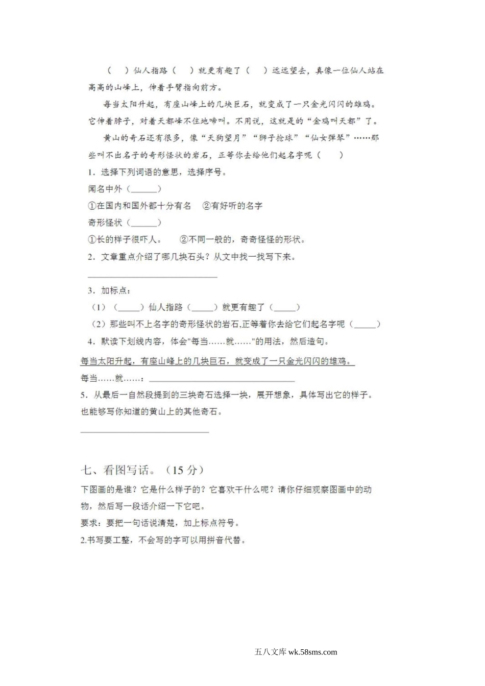 小学二年级语文上册_3-7-1-2、练习题、作业、试题、试卷_通用_二年级语文上册第一次月考试卷及答案2.doc_第3页