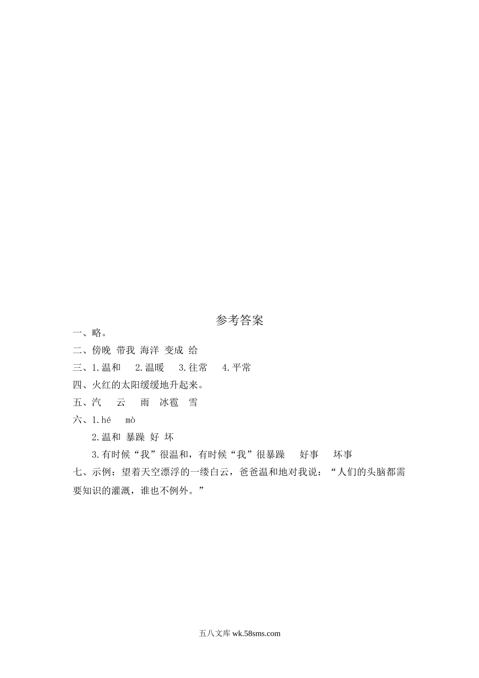 小学二年级语文上册_3-7-1-2、练习题、作业、试题、试卷_通用_二年级语文上册练习课时练习题-第二课 我是什么+答案.doc_第2页