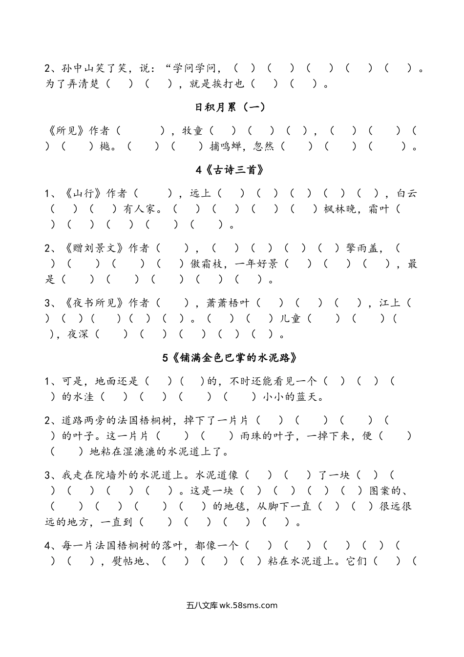 小学三年级语文上册_3-8-1-2、练习题、作业、试题、试卷_部编（人教）版_专项练习_小学三年级上册语文按课文内容填空专项练习题含答案.doc_第2页