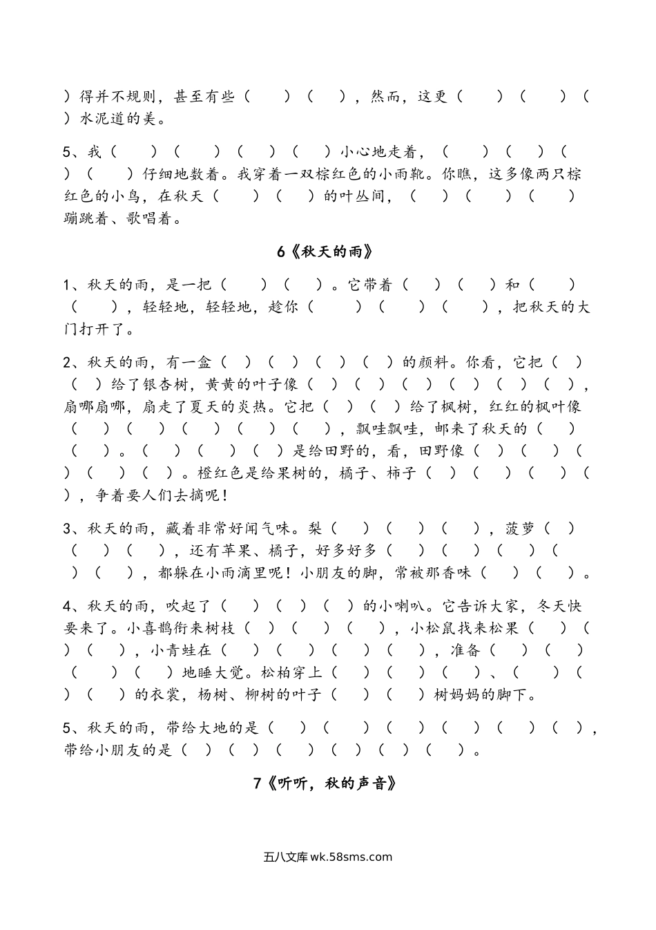 小学三年级语文上册_3-8-1-2、练习题、作业、试题、试卷_部编（人教）版_专项练习_小学三年级上册语文按课文内容填空专项练习题含答案.doc_第3页