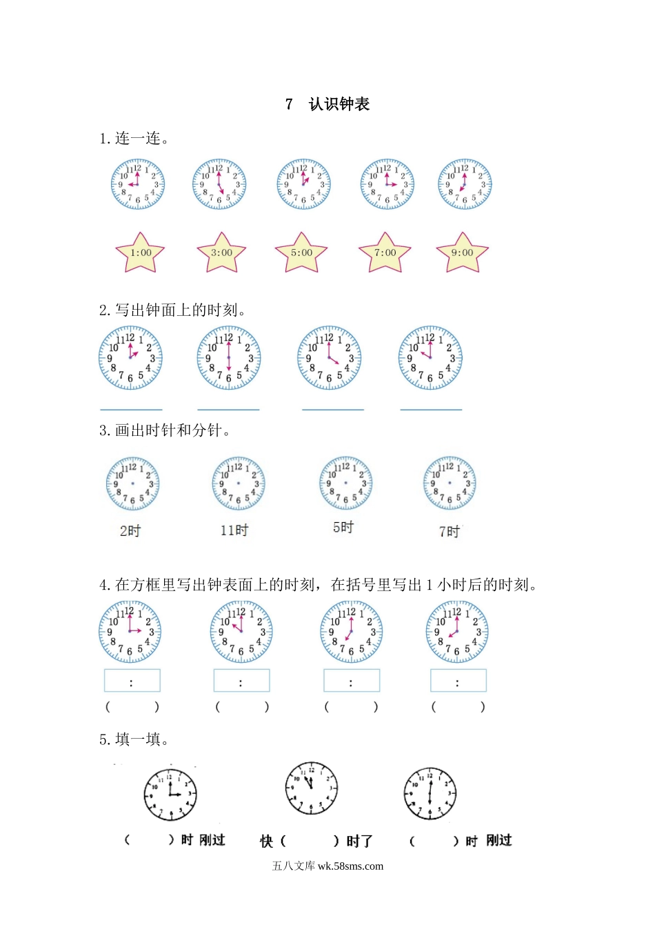 小学一年级数学上册_3-6-3-2、练习题、作业、试题、试卷_人教版_课时练_人教版-一年级上册数学-课时每课练习题+答案-第七单元7 认识钟表.docx_第1页