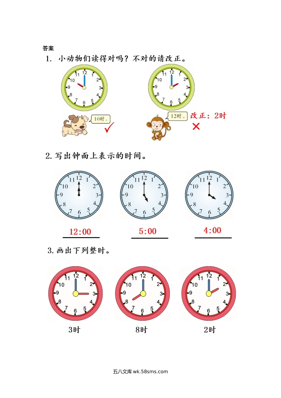 小学一年级数学上册_3-6-3-2、练习题、作业、试题、试卷_人教版_课时练_人教版-一年级上册数学-课时每课练习题+答案-第七单元7.1 认识整时.docx_第2页