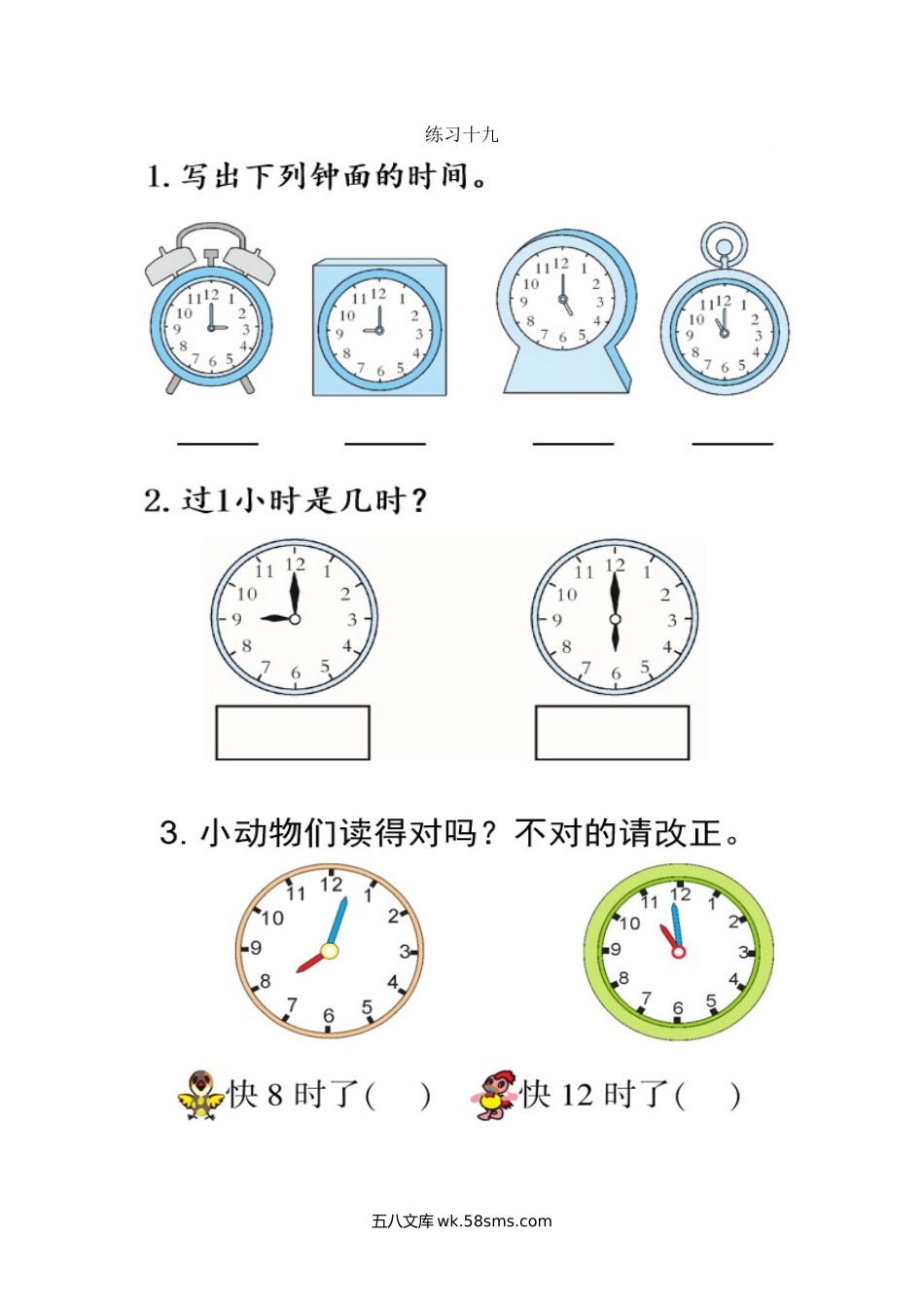 小学一年级数学上册_3-6-3-2、练习题、作业、试题、试卷_人教版_课时练_人教版-一年级上册数学-课时每课练习题+答案-第七单元7.2 练习十九.docx_第1页