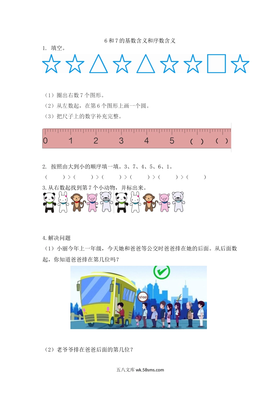 小学一年级数学上册_3-6-3-2、练习题、作业、试题、试卷_人教版_课时练_人教版-一年级上册数学-课时每课练习题+答案-第五单元5.2 6和7的基数含义和序数含义.docx_第1页