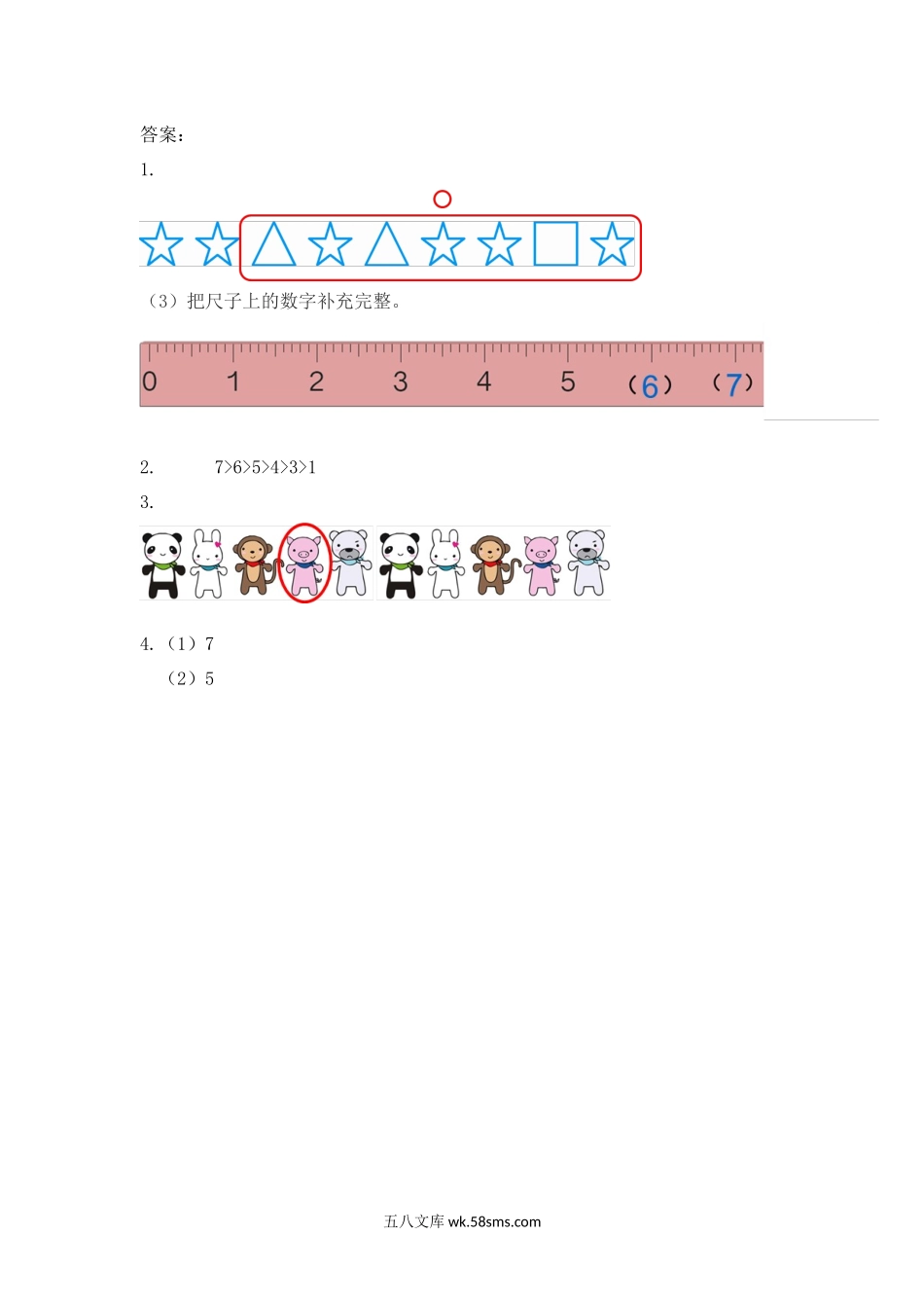 小学一年级数学上册_3-6-3-2、练习题、作业、试题、试卷_人教版_课时练_人教版-一年级上册数学-课时每课练习题+答案-第五单元5.2 6和7的基数含义和序数含义.docx_第3页