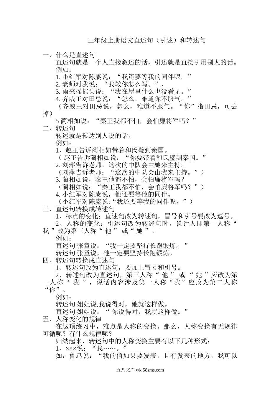 小学三年级语文上册_3-8-1-2、练习题、作业、试题、试卷_部编（人教）版_专项练习_小学三年级上册语文直述句（引述）和转述句练习.doc_第1页