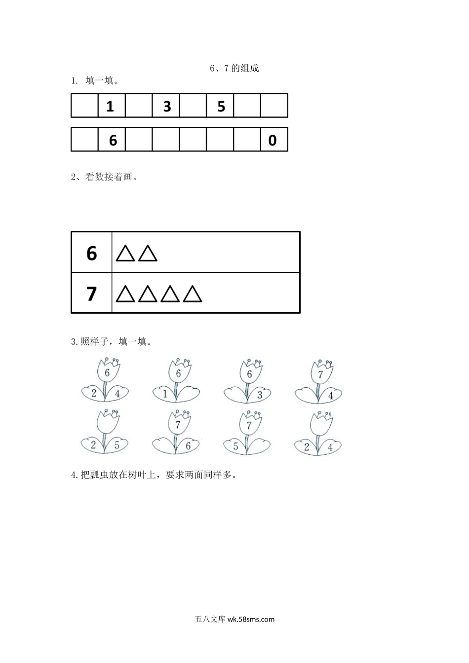 小学一年级数学上册_3-6-3-2、练习题、作业、试题、试卷_人教版_课时练_人教版-一年级上册数学-课时每课练习题+答案-第五单元5.3 6、7的组成.docx_第1页