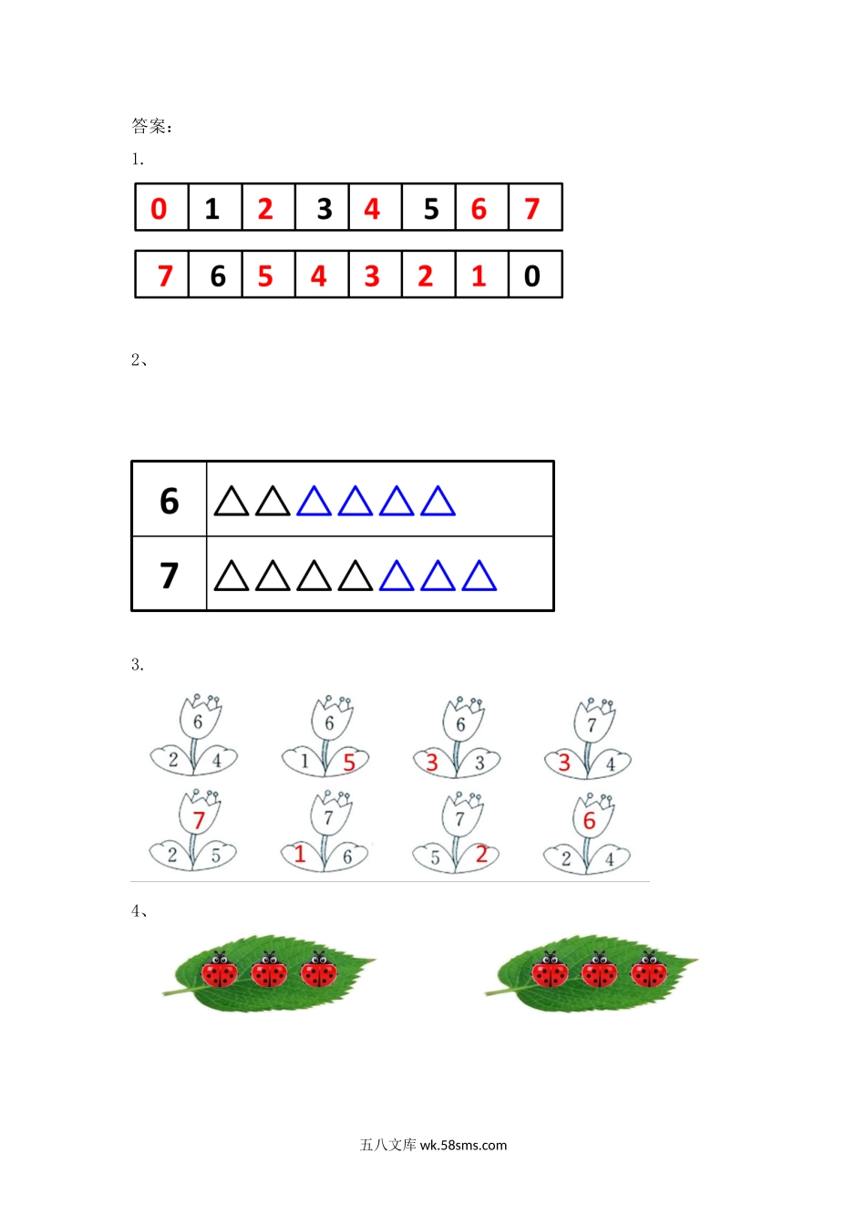 小学一年级数学上册_3-6-3-2、练习题、作业、试题、试卷_人教版_课时练_人教版-一年级上册数学-课时每课练习题+答案-第五单元5.3 6、7的组成.docx_第3页