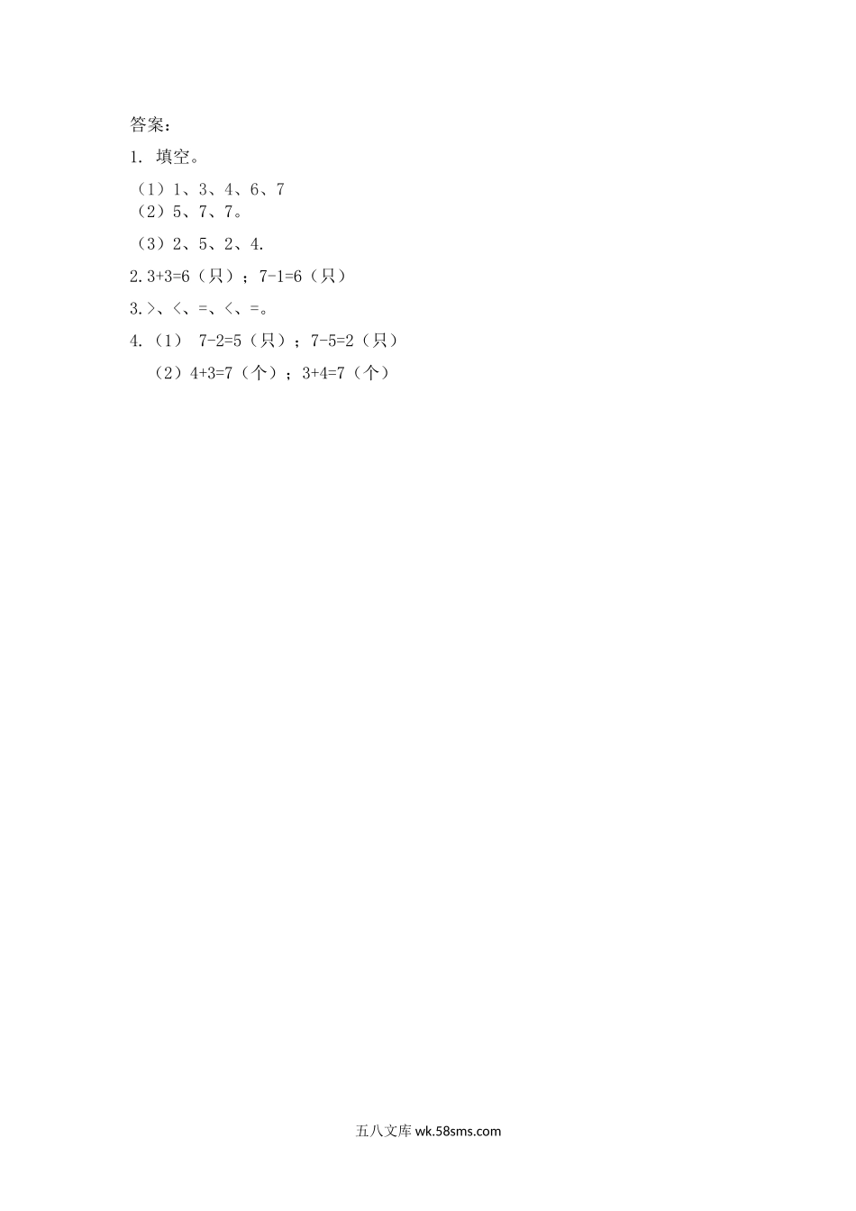 小学一年级数学上册_3-6-3-2、练习题、作业、试题、试卷_人教版_课时练_人教版-一年级上册数学-课时每课练习题+答案-第五单元5.5 练习九.docx_第3页