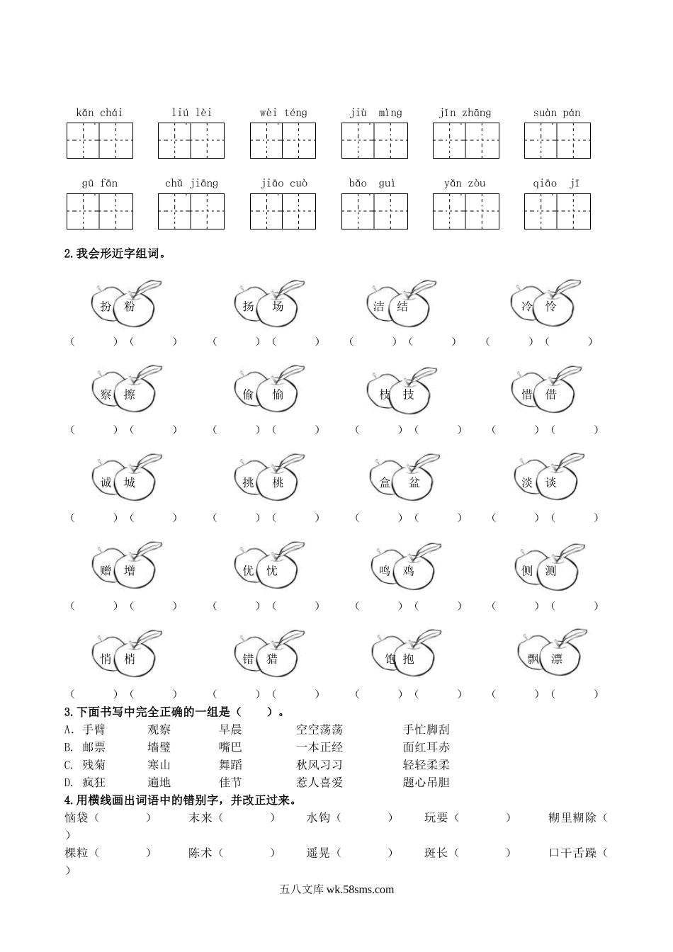 小学三年级语文上册_3-8-1-2、练习题、作业、试题、试卷_人教版_1.【生字专项】部编新人教版三年级上册语文专项练习含答案.doc_第2页