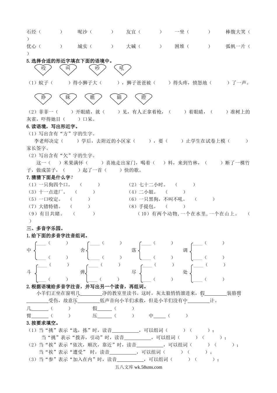 小学三年级语文上册_3-8-1-2、练习题、作业、试题、试卷_人教版_1.【生字专项】部编新人教版三年级上册语文专项练习含答案.doc_第3页