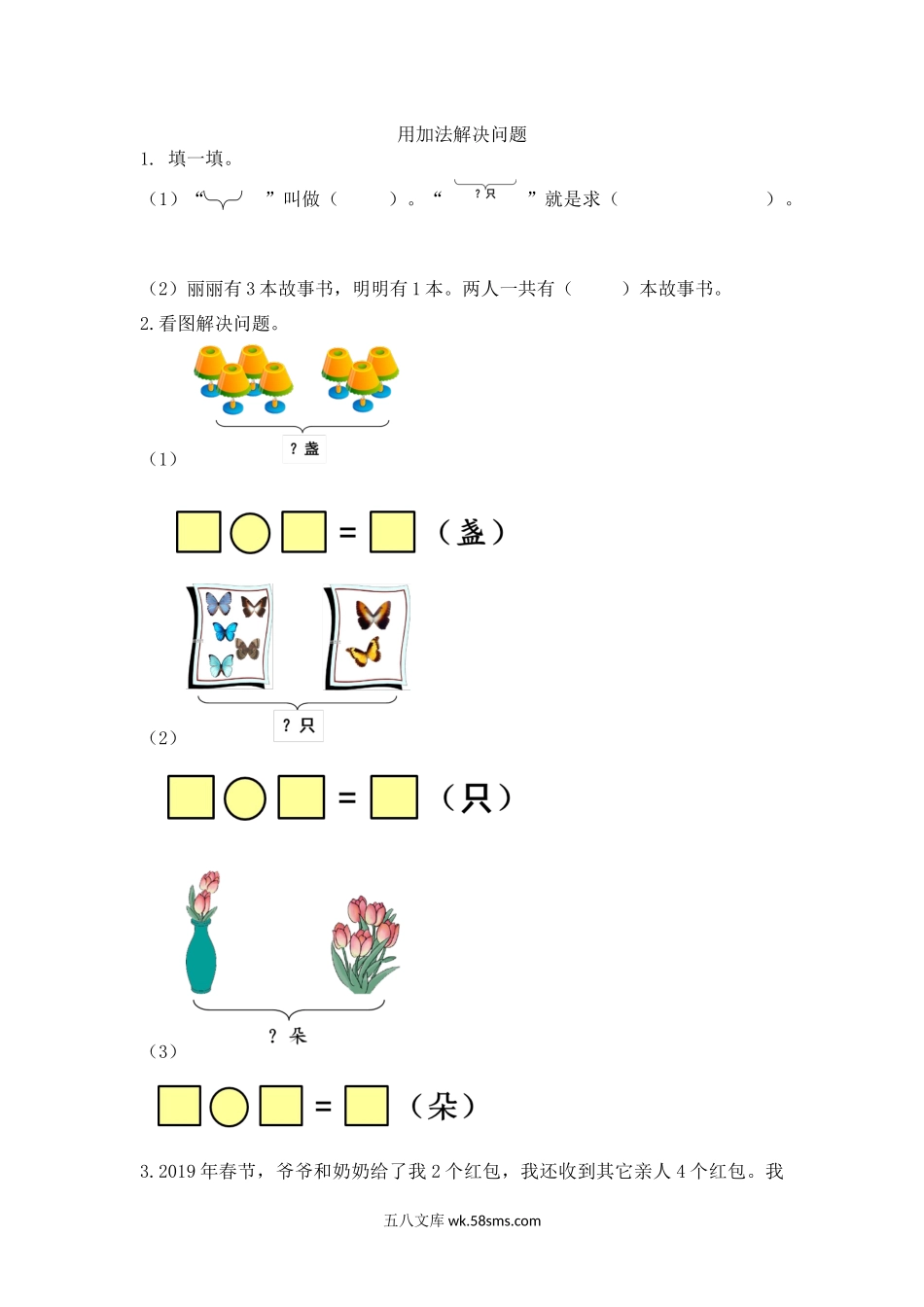 小学一年级数学上册_3-6-3-2、练习题、作业、试题、试卷_人教版_课时练_人教版-一年级上册数学-课时每课练习题+答案-第五单元5.6 用加法解决问题.docx_第1页