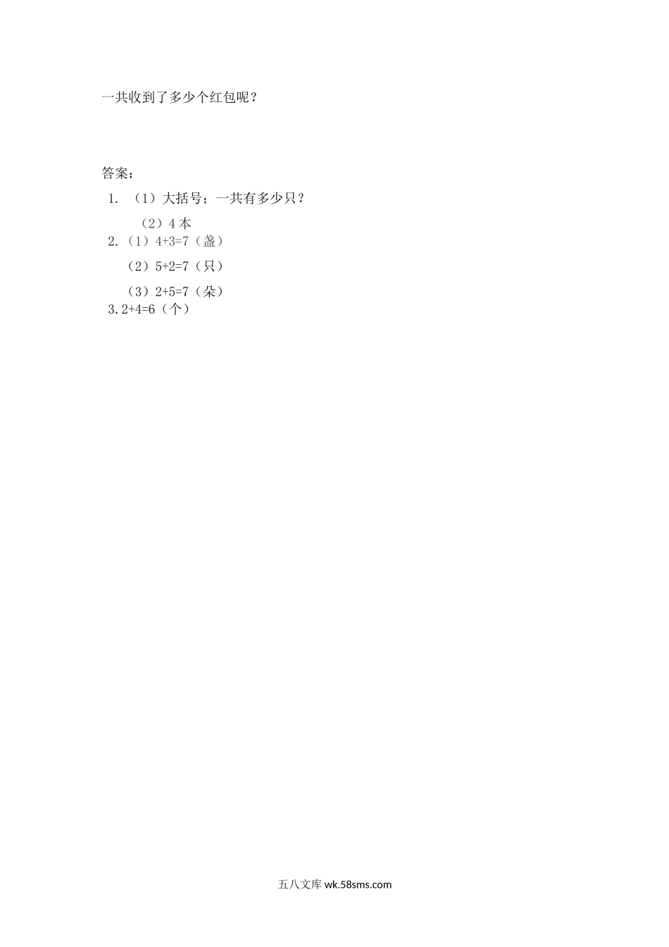 小学一年级数学上册_3-6-3-2、练习题、作业、试题、试卷_人教版_课时练_人教版-一年级上册数学-课时每课练习题+答案-第五单元5.6 用加法解决问题.docx_第2页