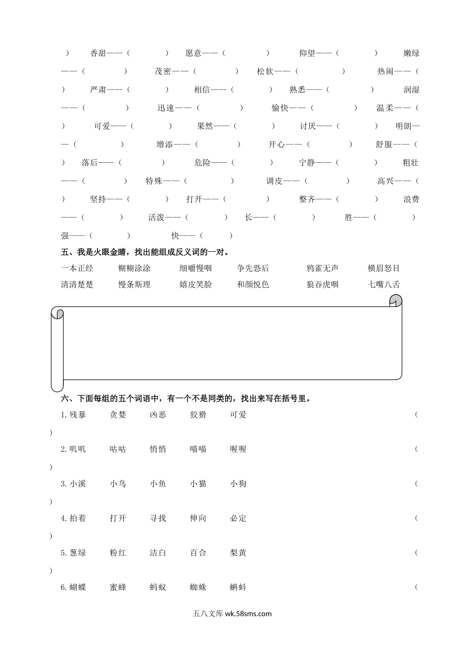小学三年级语文上册_3-8-1-2、练习题、作业、试题、试卷_人教版_2.【词语专项】部编新人教版三年级上册语文专项练习含答案.doc_第3页